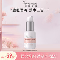 纽西之谜 保湿隔离霜轻薄服帖爆水不脱妆打底遮瑕学生dr