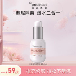 纽西之谜 保湿隔离霜轻薄服帖爆水不脱妆打底遮瑕学生dr