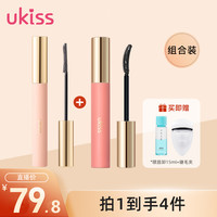 ukiss 睫毛打底膏+睫毛膏组合2支 防水纤长卷翘不晕染