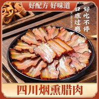 正宗四川特产烟熏腊肉手工农家五花腊肉年货风干老腊肉美食腊肉