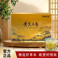 黄芪三参破壁颗粒中药茶正品精选代用草本破壁党参饮品
