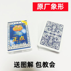 正点 1副)正点6966魔术扑克原厂象形密码背面识牌肉眼记号牌表演牌