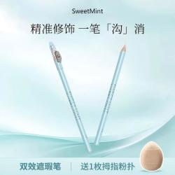 SweetMint 双效遮瑕笔遮泪沟遮盖斑点好画易上手丝滑遮斑笔推荐