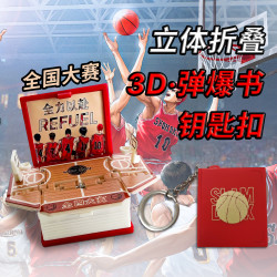 全国大赛3D弹爆立体书海贼王钥匙扣解压随身挂件挂饰情侣礼物
