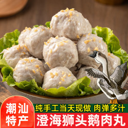 潮汕鹅王丸澄海狮头鹅肉丸汕头特产送礼佳品正宗火锅烧烤食材