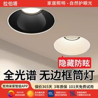 拉伯塔 无边框射灯全光谱防眩小山丘嵌入式筒灯LED客厅无主灯中山灯具