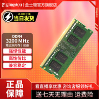 金士顿 3200 DDR4  四代 MHz 笔记本电脑内存条