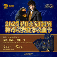 卡卡沃2025 PHANTOM 神奇动物官方收藏卡