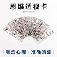 思维卡心灵感应预言卡片近景魔术道具儿童节舞台玩具简单有趣魔法