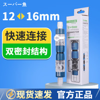 酷鱼 快接阀门滤桶轻松换水过滤桶转接配件进出水管接头小鹏说水族