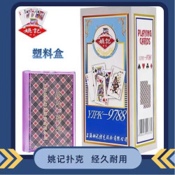 姚记 扑克纸牌塑料盒装9788环保材料 一条8副