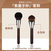 LADES/蓝蒂丝紫属于你散粉刷面膜刷身体刷多用刷子