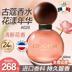 古蔻 花漾年华香水026性感甜美持久留香学生党经典女士香高定礼盒