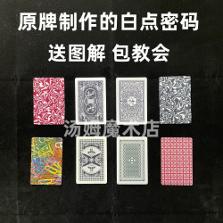 （1副）原厂白点魔术牌密码记号牌魔术卡片背面认牌包教会送图解
