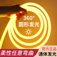 led霓虹柔性圆形360度软灯带户外防水广告高亮招牌线条灯工程亮化