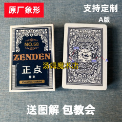 正点 1副)正点58 A版魔术扑克原厂象形密码背面识牌肉眼记号牌表演牌