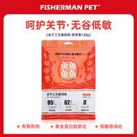 FISHERMANPET 渔夫牧场冻干好多鱼三文鱼鸡肉青口贝饼猫狗生骨肉饼