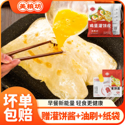 美粮坊 鸡蛋灌饼家用速食健康早餐饼家庭实惠装营养半成品好吃美味