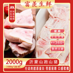 富羡|猪肉|正宗猪蹄猪脚4斤营养新鲜沂蒙山农家散养正宗跑山土猪