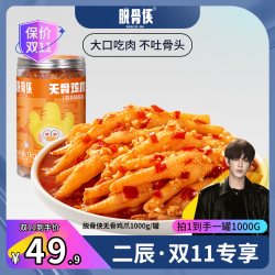 脱骨侠 酸辣甜无骨鸡爪1000g鸡肉川香/蒜香去骨凤爪