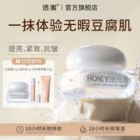 透蜜 豆腐素颜霜提亮抗皱隔离保湿控油彩妆好物-A