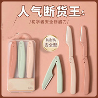 修眉刀微距安全型刀片刮眉刀修眉毛1支初学者便携折叠式新手神器