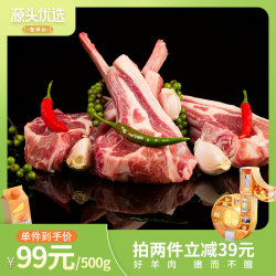 犇西诗 团原切法式羊羔排好吃羊肉煎烤美食团购套餐500g