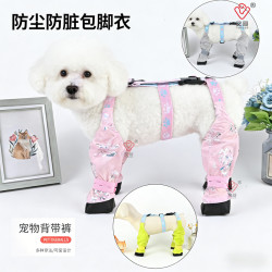 宠物防尿腿防尘裤背带腿套防雨水防虫包脚连体遛中小犬狗外出衣服
