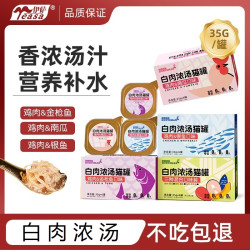 easa 鸡肉高汤补水罐猫罐头成猫幼猫营养猫零食拌粮必备零食罐