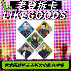 咒术回战JS限定领域展开展雕银吧唧 艺术卡 方吧唧盲盒代拆