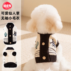 嬉皮狗 小狗狗衣服可爱仙人掌小怪兽无袖毛衣比熊泰迪保暖衣服6247