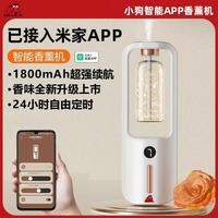 小狗 已接入米家APP智能香薰机自动喷香家用持久房间空气厕所除臭