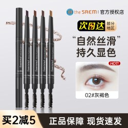 得鲜 韩国the saem 得鲜双头自动眉笔 防水防汗持久不脱色初学者一字眉