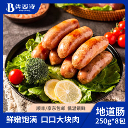 犇西诗 旗舰店地道肠烤肠香肠肉肠空气炸锅半成品火山石烤肠2000g
