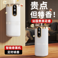 香氛机家用自动喷香智能香薰机卫生间空气清新喷雾扩香精油喷香机