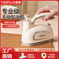 亿德浦 烫衣服熨烫机亿德浦手持挂烫机家用小型蒸汽电熨斗干烫便携式熨烫