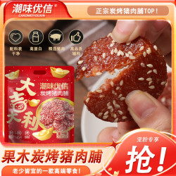 潮味优信 潮汕炭烤蜜汁猪肉脯甄选解馋办公室零食小吃