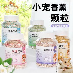 冠之亚 仓鼠垫料清香颗粒金丝熊用品祛味清香夏季垫料兔子造景垫料