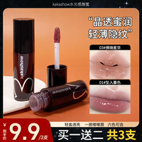 kakashow 水光感唇蜜晶透蜜润轻薄隐唇纹嘟嘟唇水光唇蜜