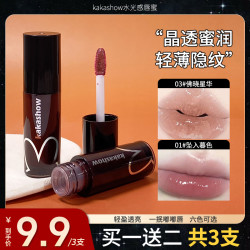 kakashow 水光感唇蜜晶透蜜润轻薄隐唇纹嘟嘟唇水光唇蜜