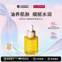 娇韵诗 三檀面部护理油30ml保湿滋润抗皱紧致修复补水护肤品七夕礼物女