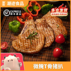 潮迹 猪排潮迹腌制T骨大猪扒100g*10包30%脊骨含量/不含脆骨