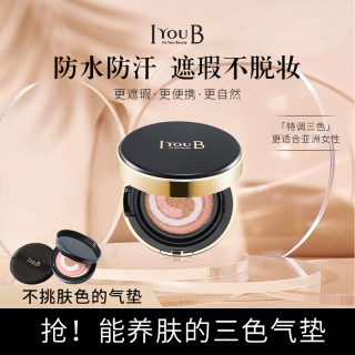 IYOUB 三色混合养肤水润经典奶油肌裸妆无瑕便携气垫霜一盒（15g*2）