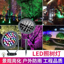 超亮射树灯户外照明新款防水花园别墅庭院灯景观灯室外文旅景观灯