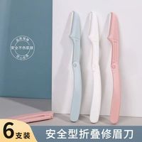 古朵猫六把装可折叠修眉刀防刮初学者女士套装锋利安全安全型便携