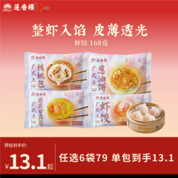 莲香楼 广式早茶虾饺葱油饼核桃包芒果早餐速冻半成品