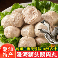 狮头鹅肉丸 潮汕特产正宗澄海鹅肉丸打边炉火锅煮汤食材送礼佳品