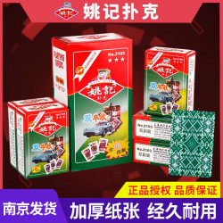 姚记 双副装姚记2103扑克牌一盒2副装一条五盒扑克纸牌棋牌室娱乐场用