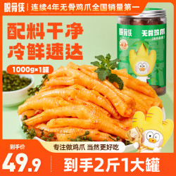 脱骨侠 酸辣甜无骨鸡爪1000g/罐鸡肉凤爪解馋小零食小吃