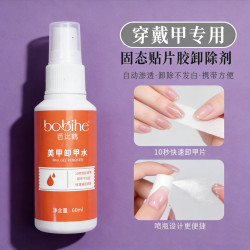 果冻胶穿戴甲美甲卸甲水卸除剂不刺激卸甲片方便卸甲穿戴甲专用胶